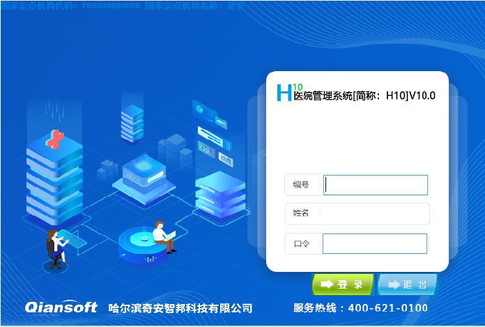 奇安H+系统登录界面
