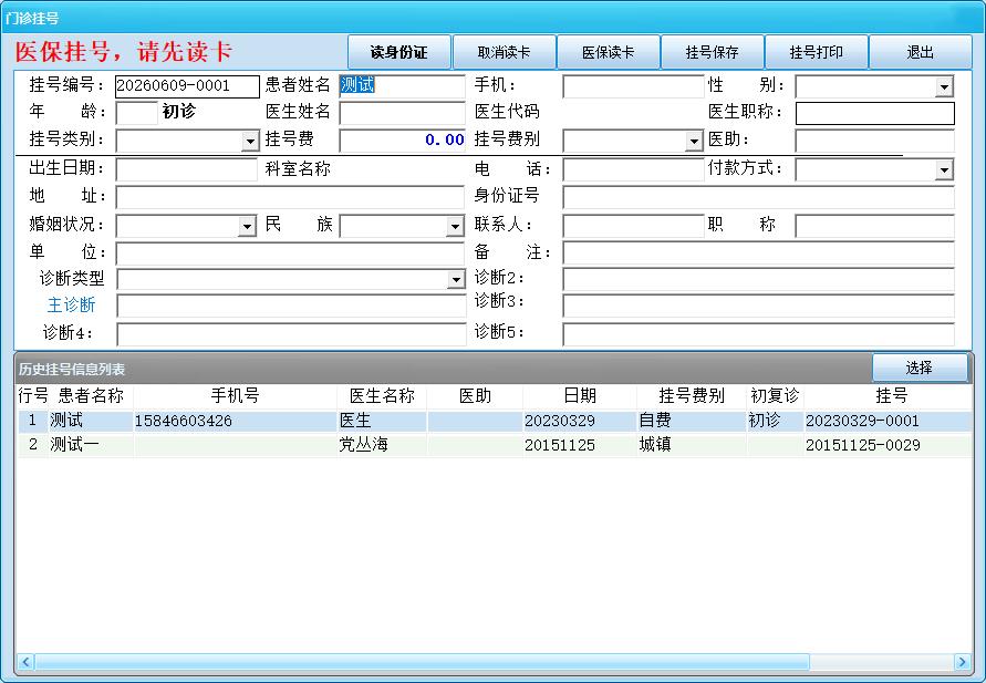 门诊挂号界面