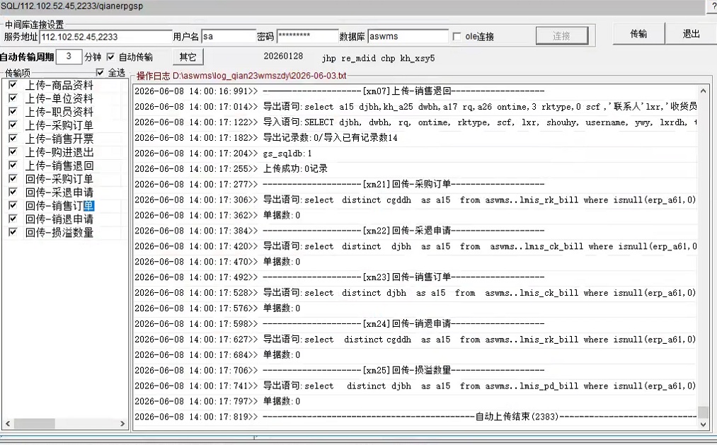 中间库及接口设置