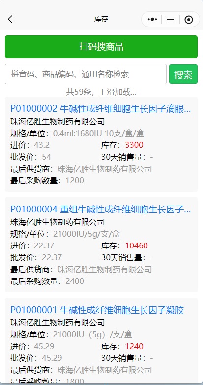 手机扫码盘点