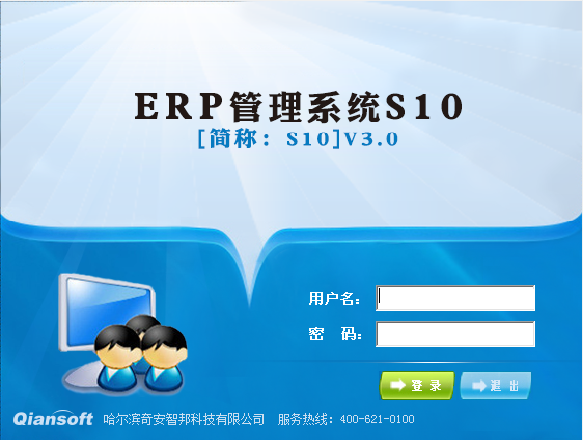 奇安ERP管理系统S10版全新界面